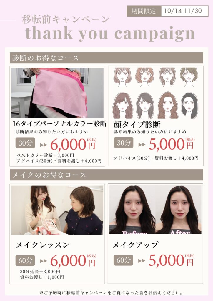 16タイプパーソナルカラー診断
顔タイプ診断
メイクレッスン
メイクアップ